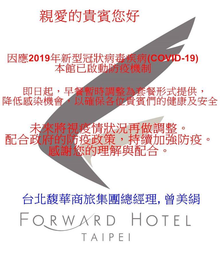 Forward Hotel Taipei Nangang Экстерьер фото